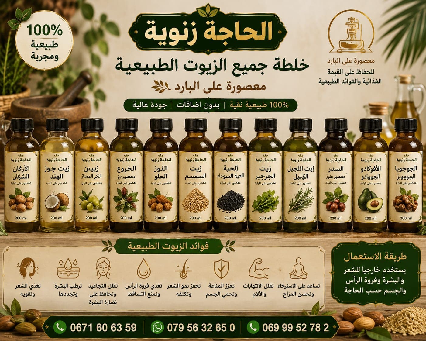 زيوت معصورة على بارد