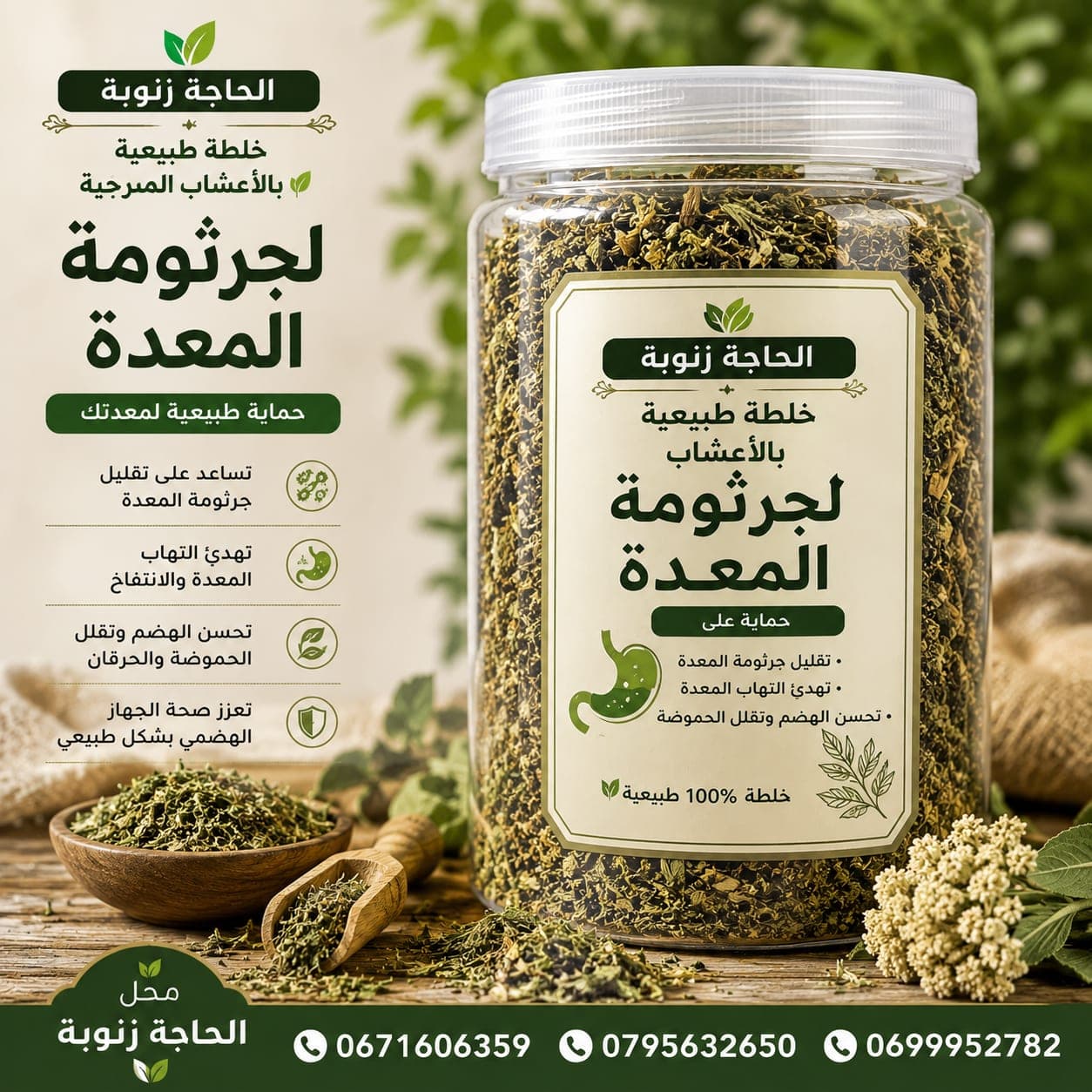 علاج جرثومة 🦠 المعده